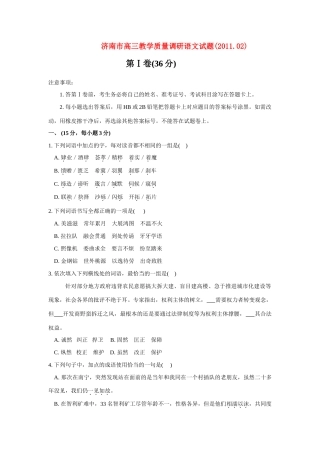 山东省济南市高三语文教学质量调研(一模)试卷
