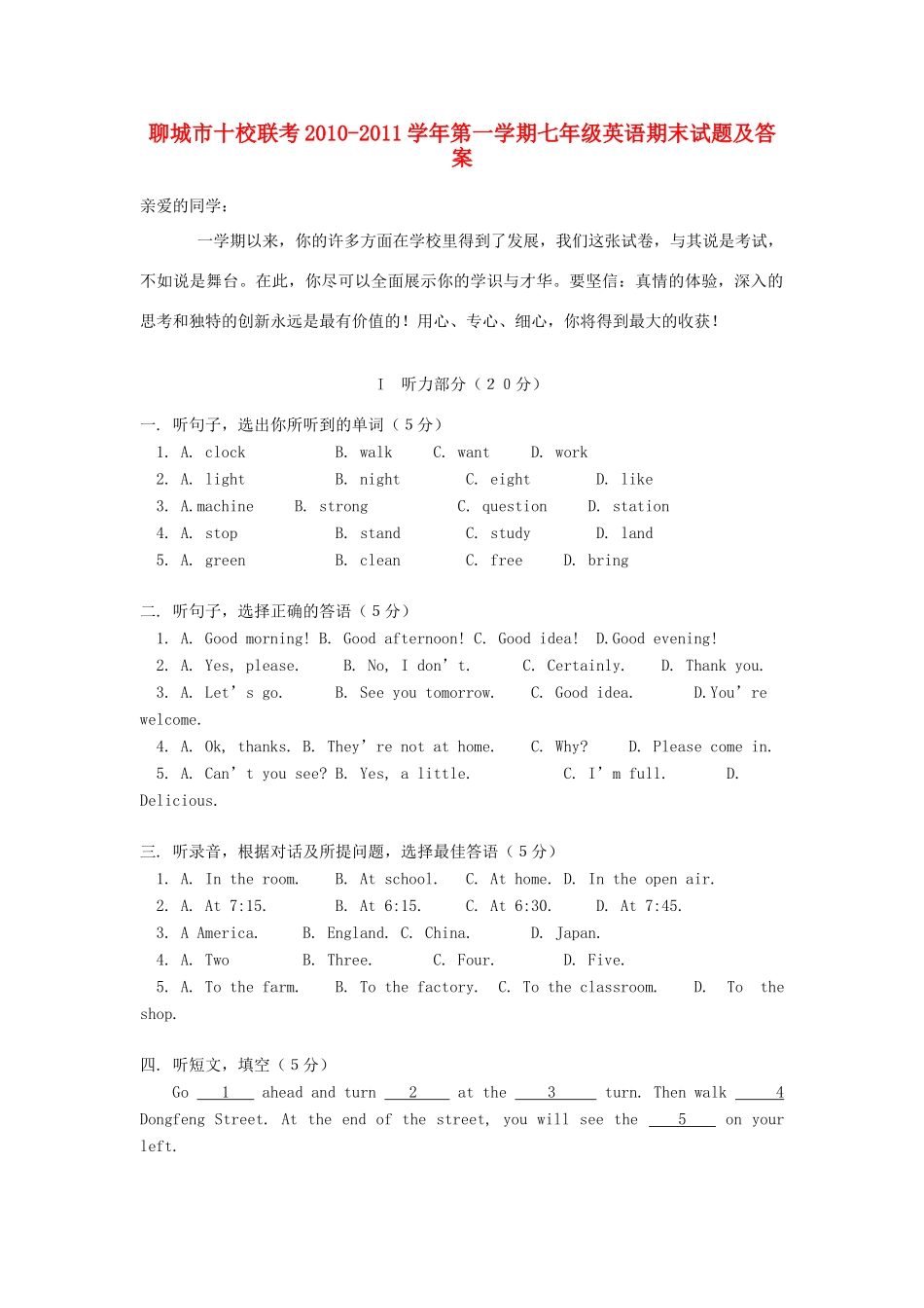 山东省聊城市十校联考七年级英语第一学期期末试卷 人教新目标版试卷_第1页