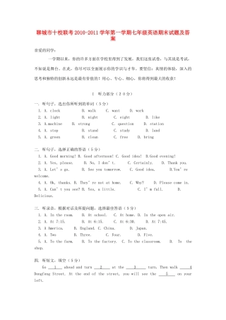 山东省聊城市十校联考七年级英语第一学期期末试卷 人教新目标版试卷