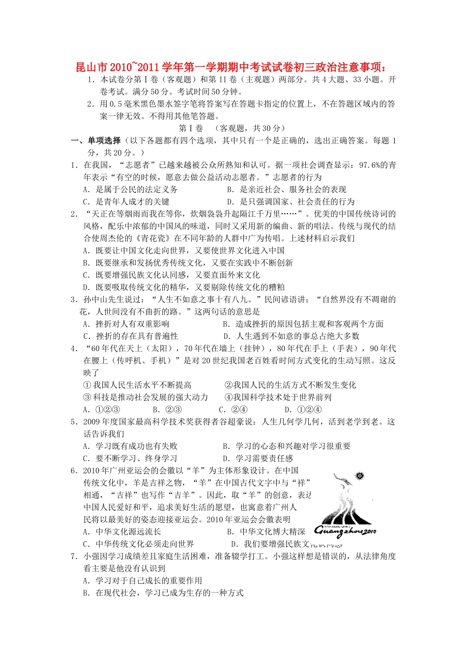 九年级政治上学期期中考试卷试卷_第1页