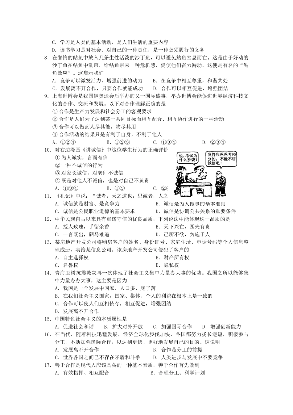 九年级政治上学期期中考试卷试卷_第2页