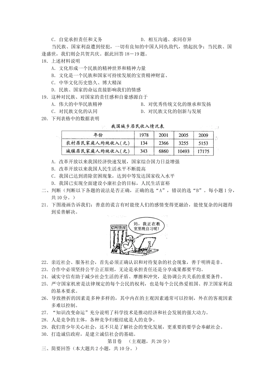 九年级政治上学期期中考试卷试卷_第3页