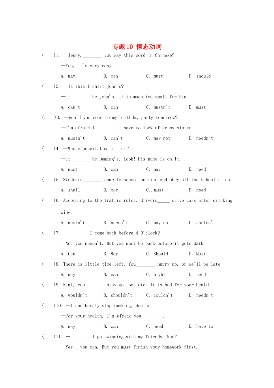 中考英语语法专题猜押冲刺 专题10 情态动词试卷_第1页