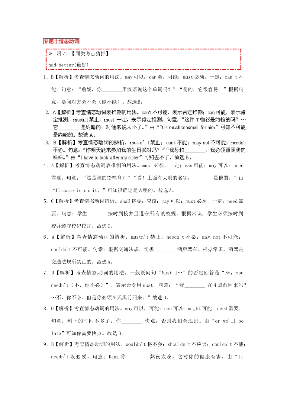 中考英语语法专题猜押冲刺 专题10 情态动词试卷_第3页