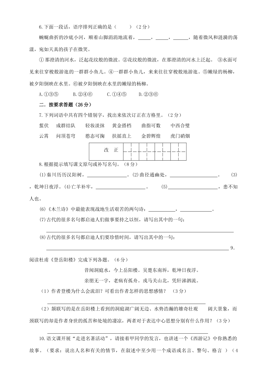 初中语文达标检测卷二 试题_第2页