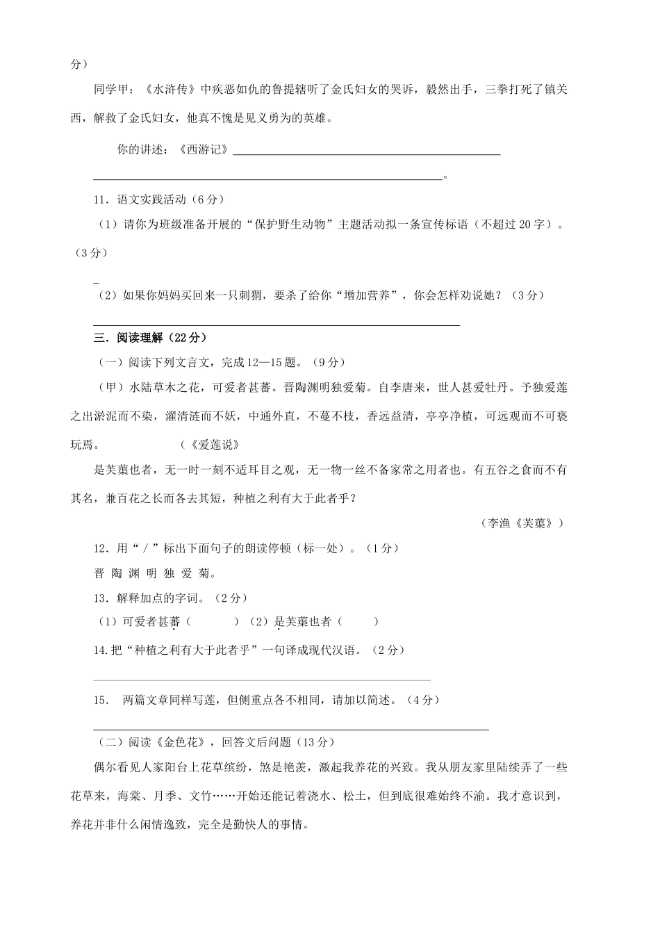 初中语文达标检测卷二 试题_第3页