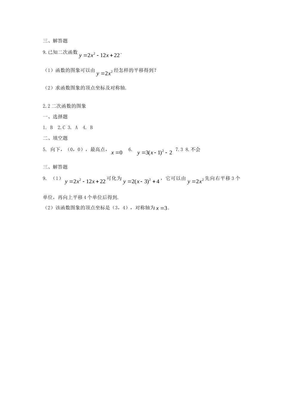 九年级数学上册 第二章 二次函数 22 二次函数的图象课时训练1 浙教版试卷_第2页