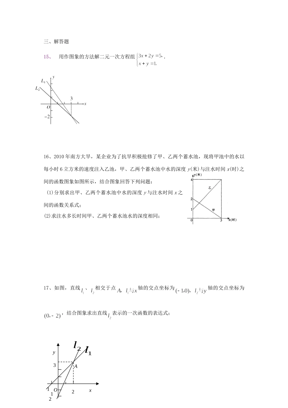 九年级数学(一次函数与二元一次方程组)专项测试卷 新人教版试卷_第3页