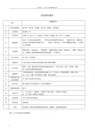 乳酸菌饮料HACCP计划