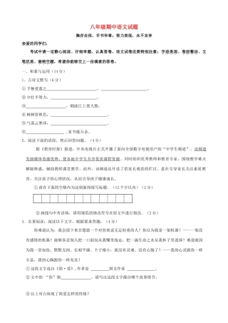 山东省济南市12年八年级语文期中考试试卷