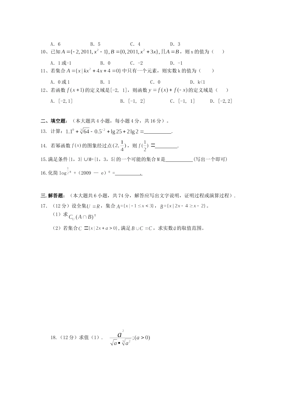 安徽省怀远县高一数学上学期期中考试试卷试卷_第2页