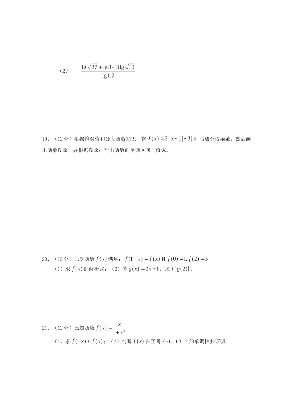 安徽省怀远县高一数学上学期期中考试试卷试卷_第3页