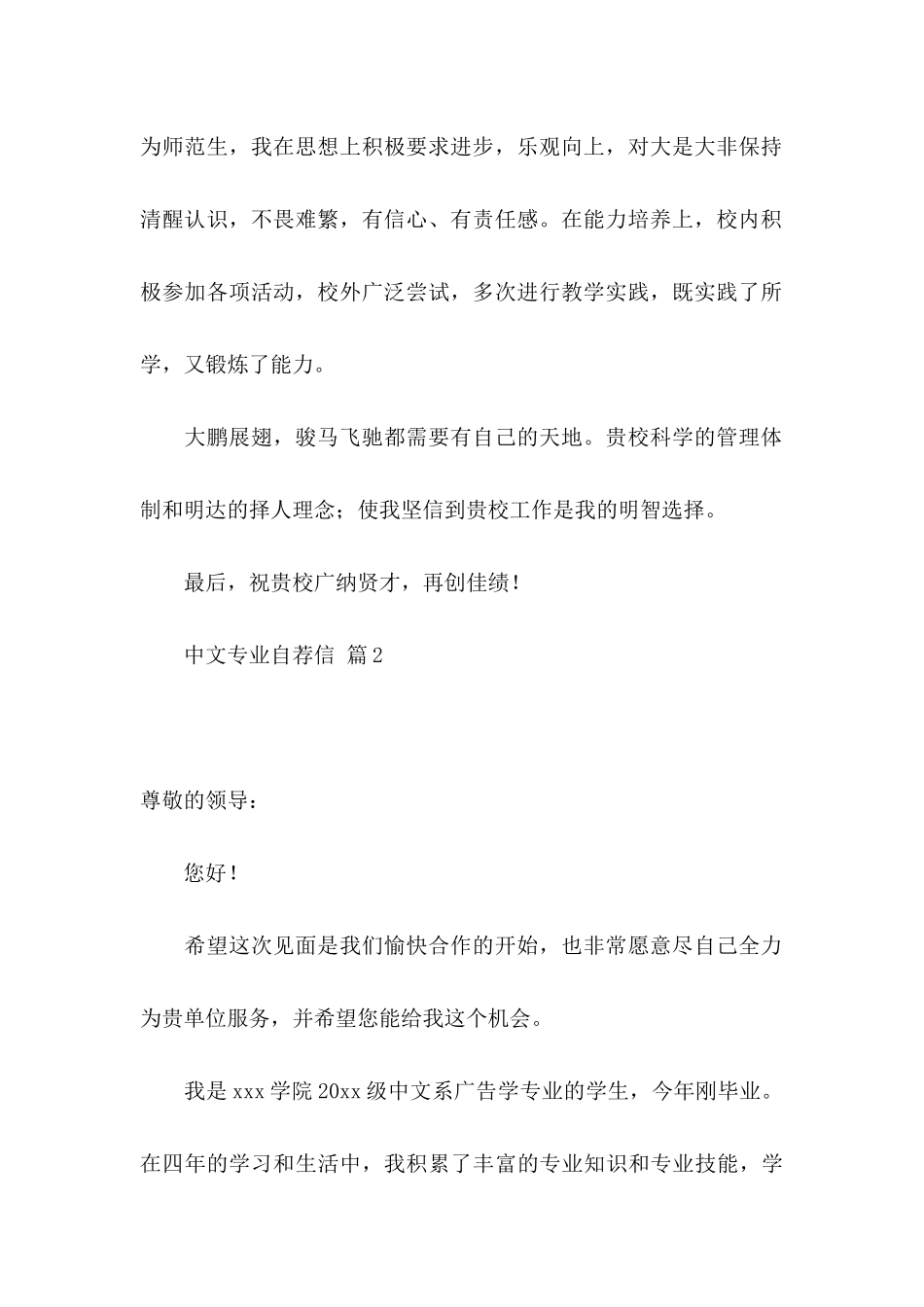 中文专业自荐信3篇_第2页