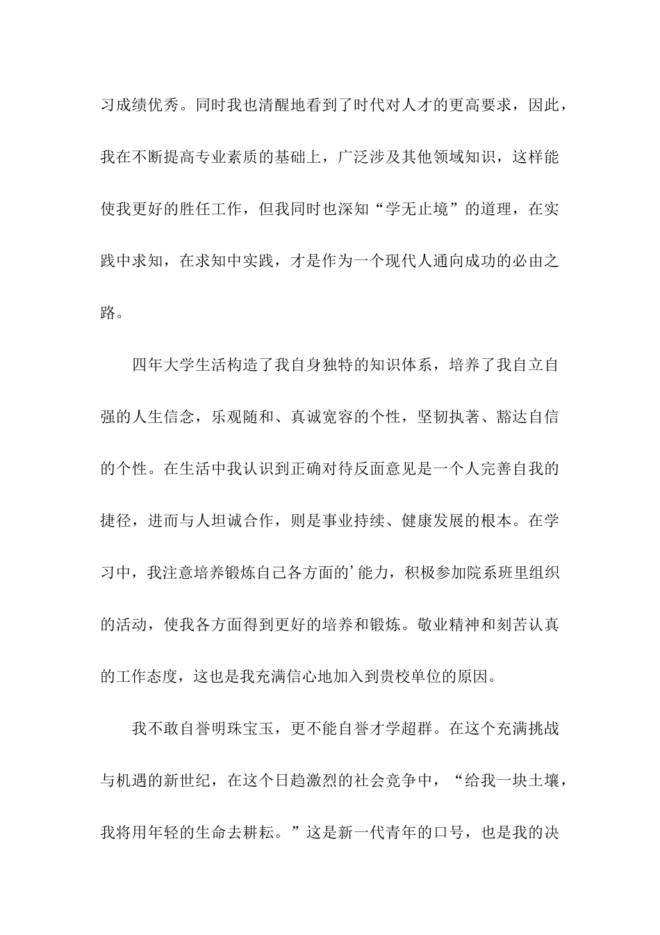 中文专业自荐信3篇_第3页