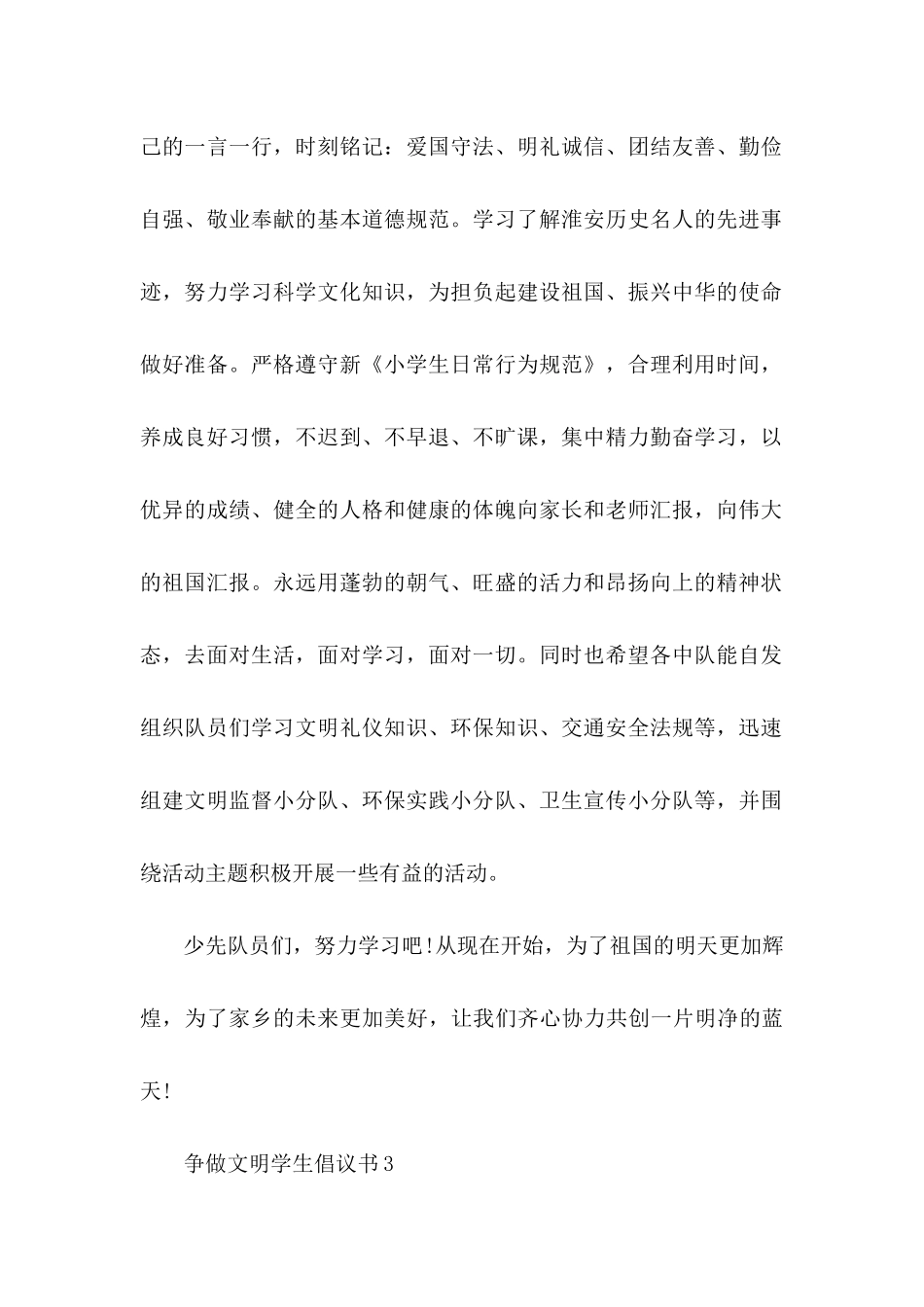 争做文明学生倡议书_第2页