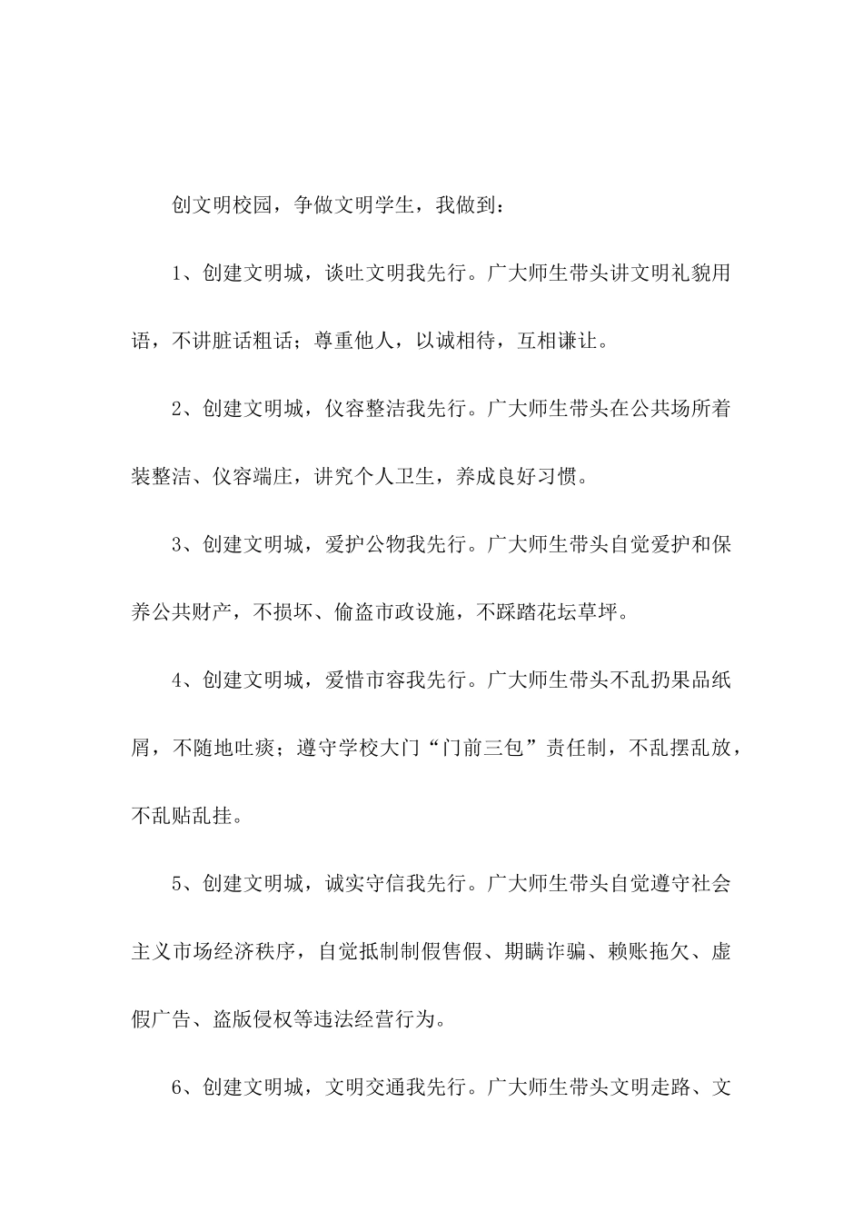 争做文明学生倡议书_第3页