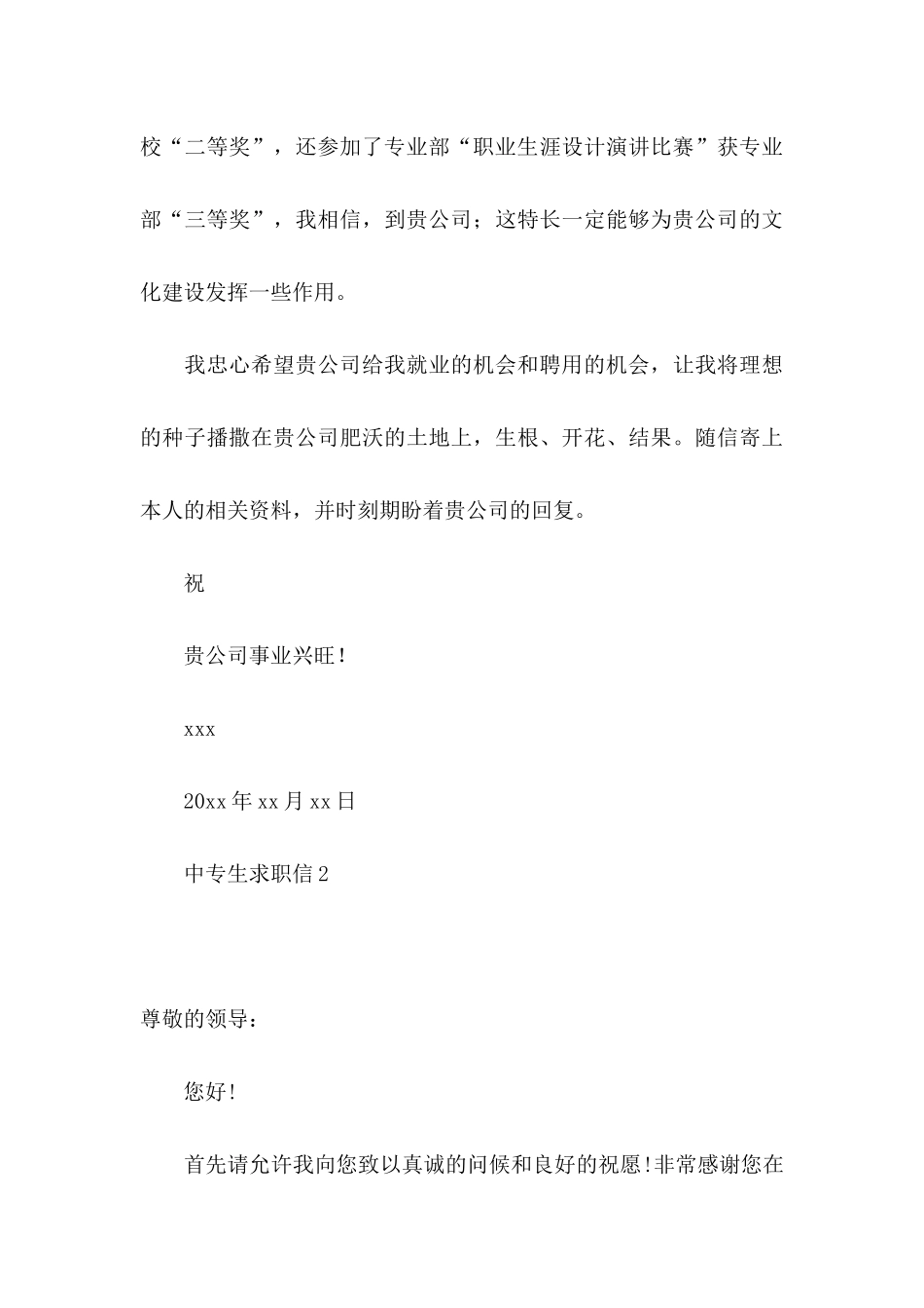 中专生求职信 (4)_第3页