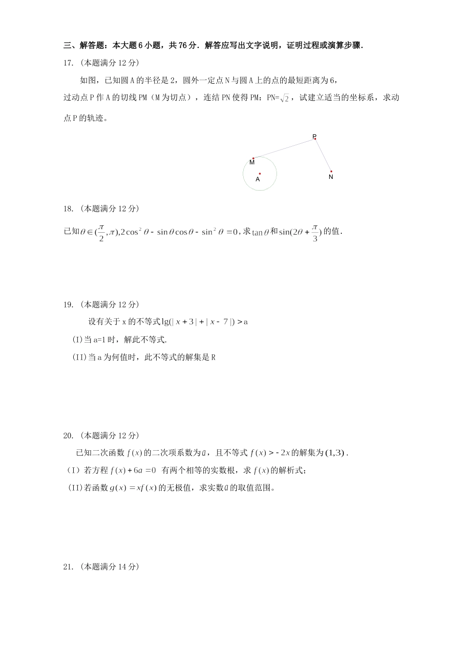 天津市高三数学文科第三次六校联考试卷_第3页