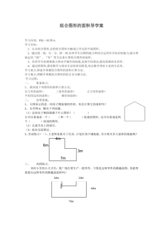 组合图形的面积导学案