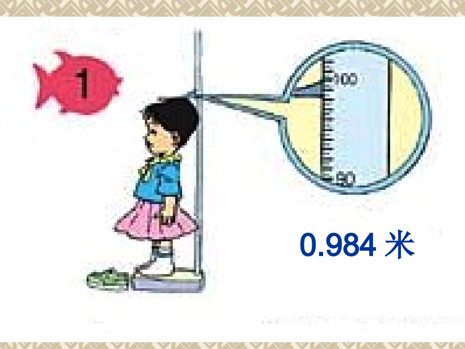 小学数学2011版本小学四年级求小数的近似数-(2)_第3页