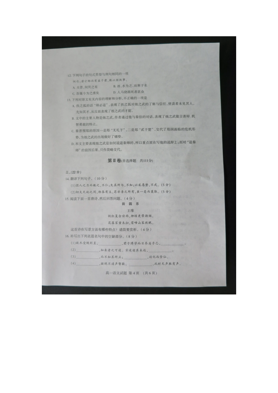 山东省泰安市高一语文上学期期末统考试卷试卷_第3页