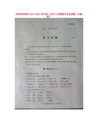 山东省泰安市高一语文上学期期末统考试卷试卷