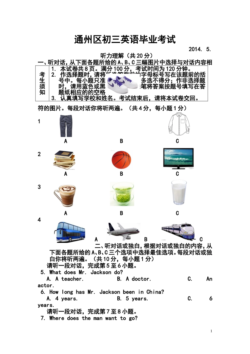 2014年北京市通州区中考二模英语试题及答案_第1页
