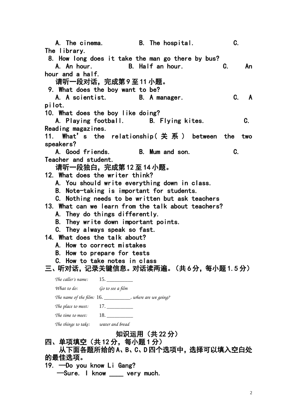 2014年北京市通州区中考二模英语试题及答案_第2页