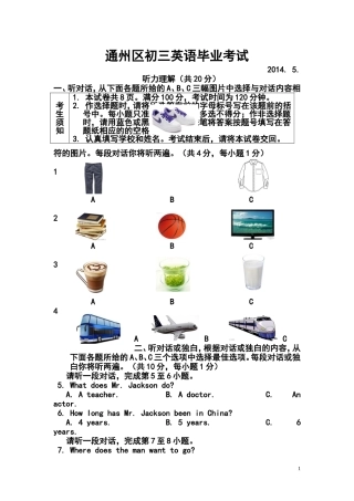 2014年北京市通州区中考二模英语试题及答案