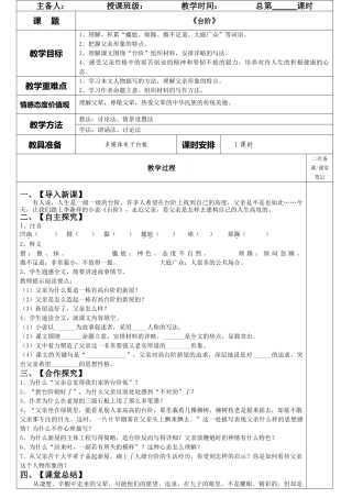 (部编)初中语文人教2011课标版七年级下册台阶-导学案