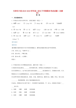 天津市六校_高二语文下学期期末考试试卷含解析试卷