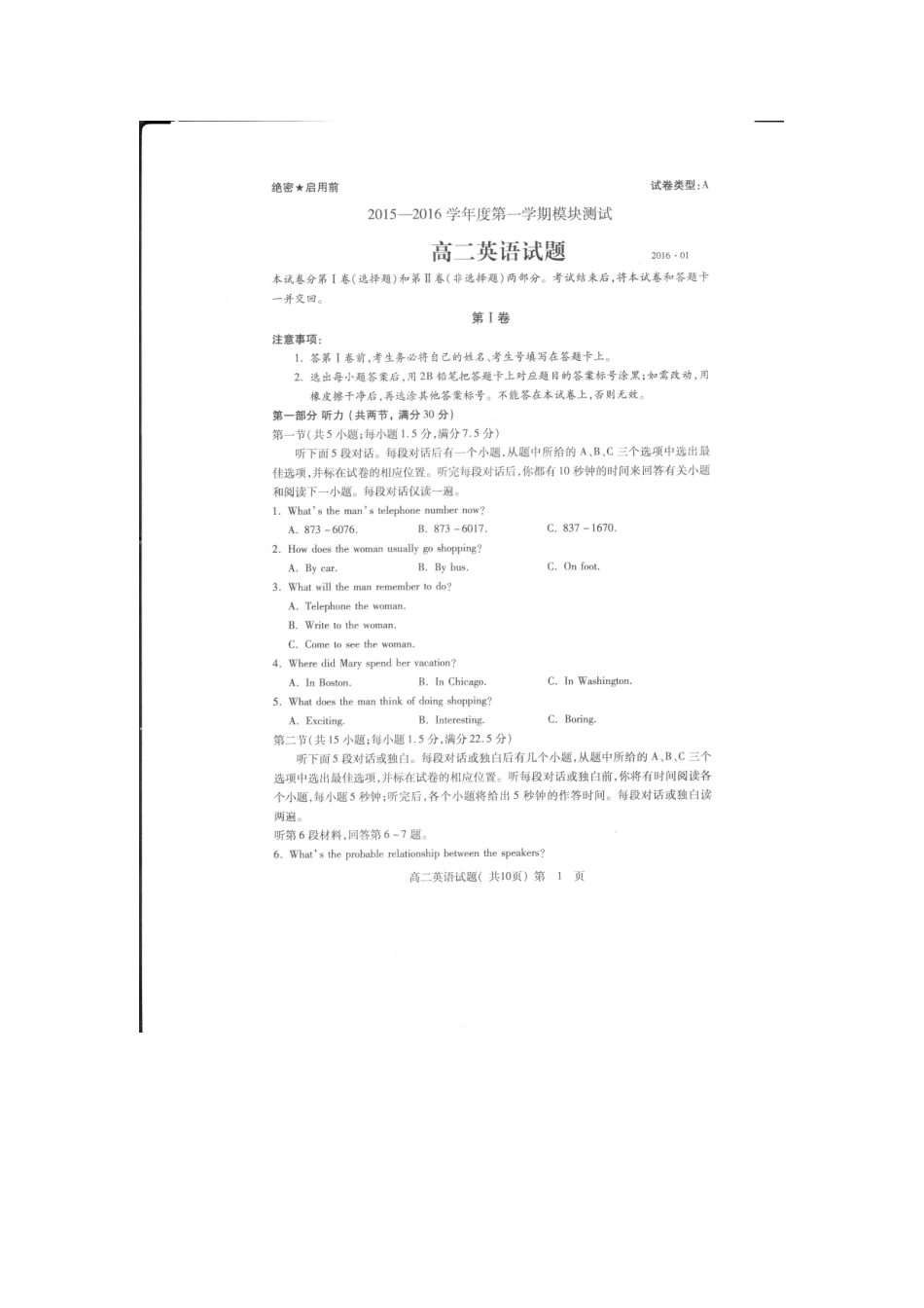 山东省济宁市 高二英语上学期期末考试试卷试卷_第1页