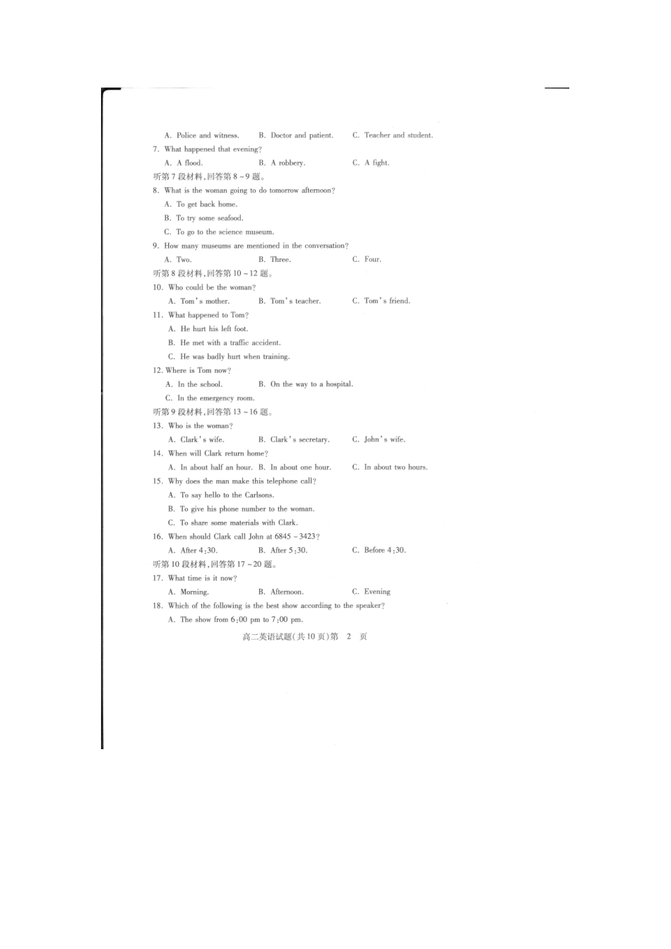 山东省济宁市 高二英语上学期期末考试试卷试卷_第2页