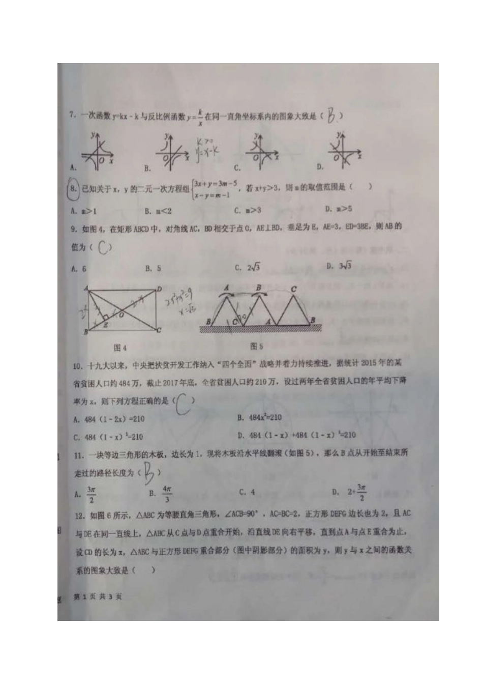 山东省德州市陵城区九年级数学第二次练兵考试试卷试卷_第2页