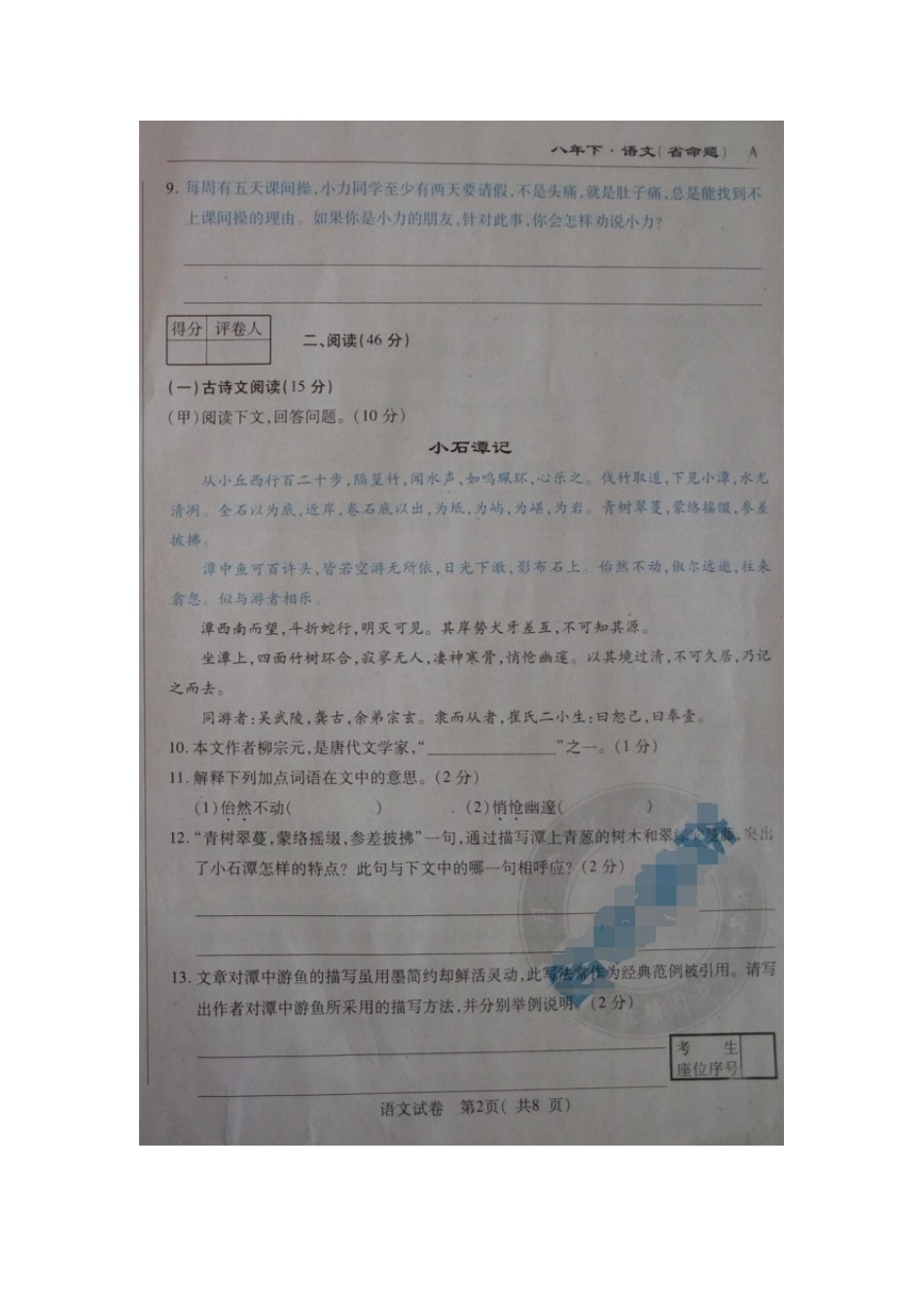 吉林省 八年级语文下学期第三次月考试卷 新人教版试卷_第2页