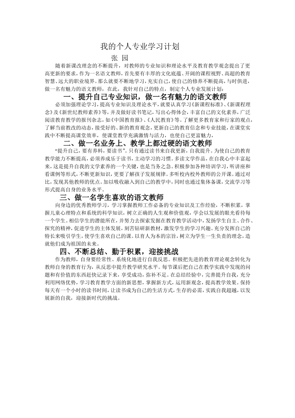 我的个人专业学习计划_第1页
