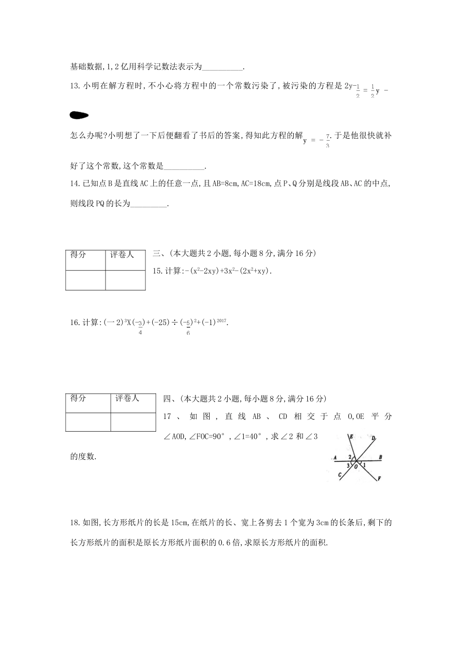 安徽省宿州市埇桥区七年级数学上学期第三次(12月)质量检测试卷_第3页