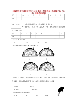 安徽省宿州市埇桥区七年级数学上学期第三次(12月)质量检测试卷