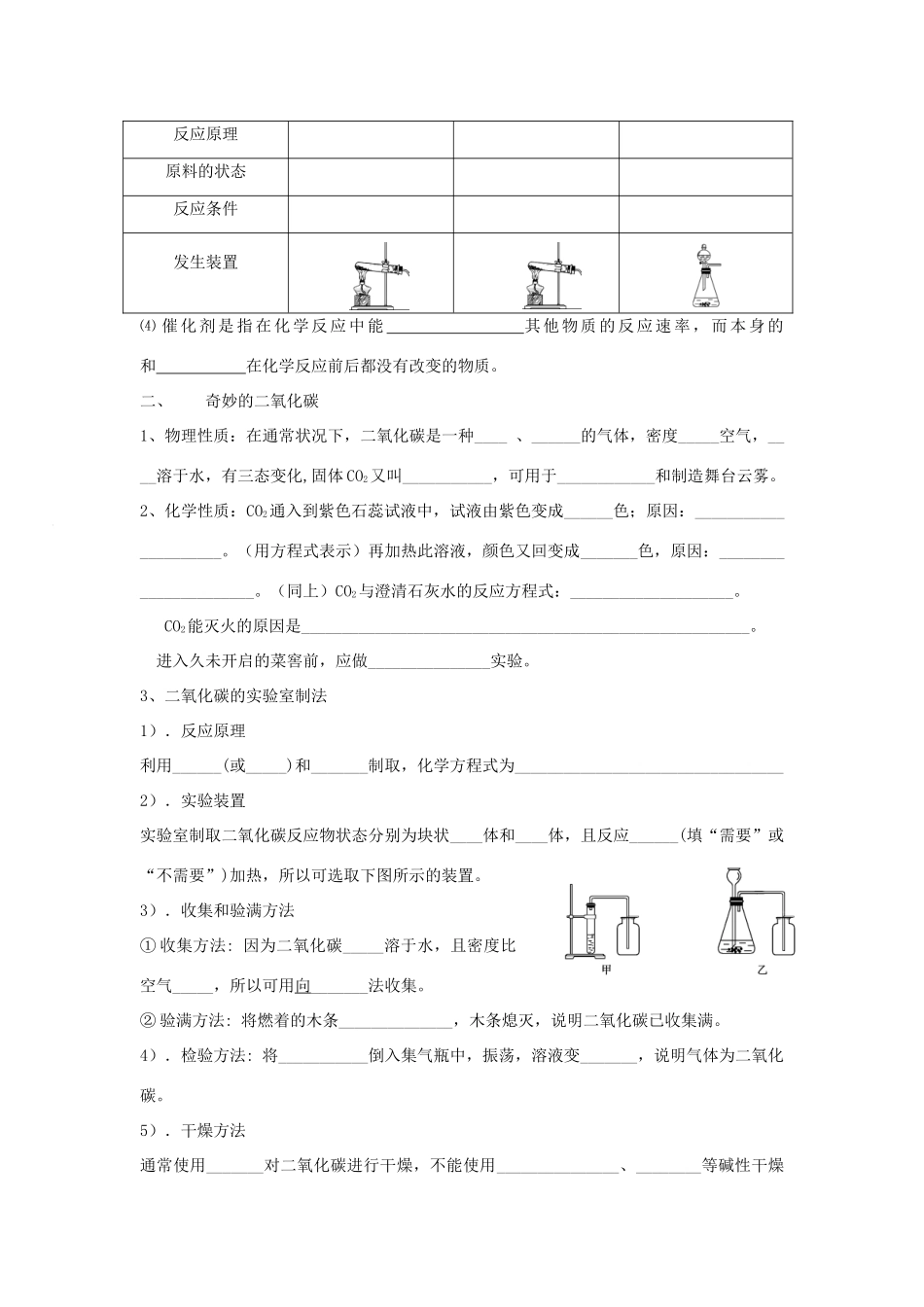 九年级化学上册 第2章 身边的化学物质复习(新版)沪教版试卷_第2页
