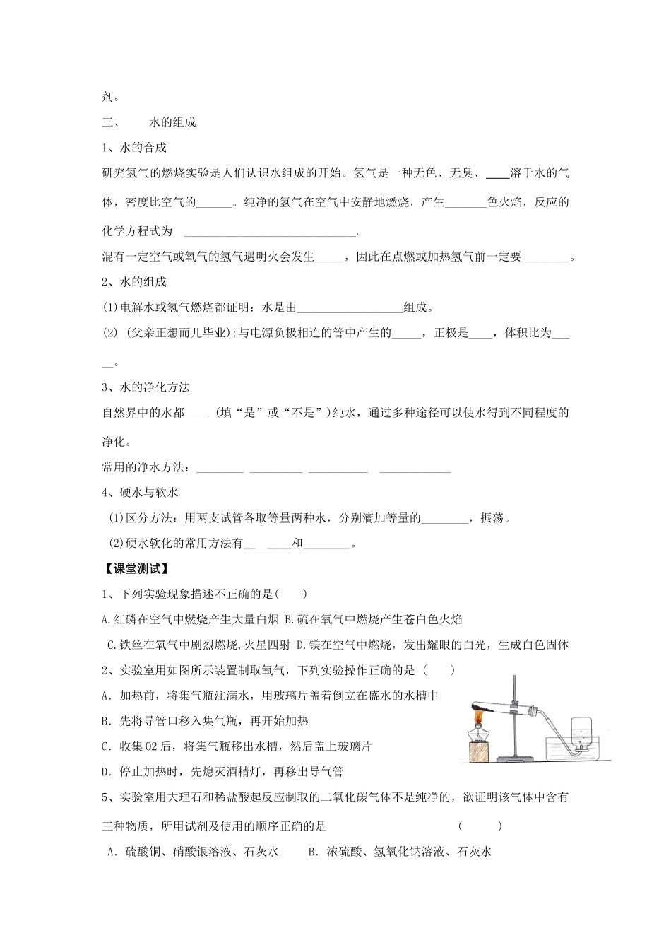 九年级化学上册 第2章 身边的化学物质复习(新版)沪教版试卷_第3页