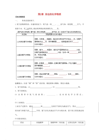 九年级化学上册 第2章 身边的化学物质复习(新版)沪教版试卷