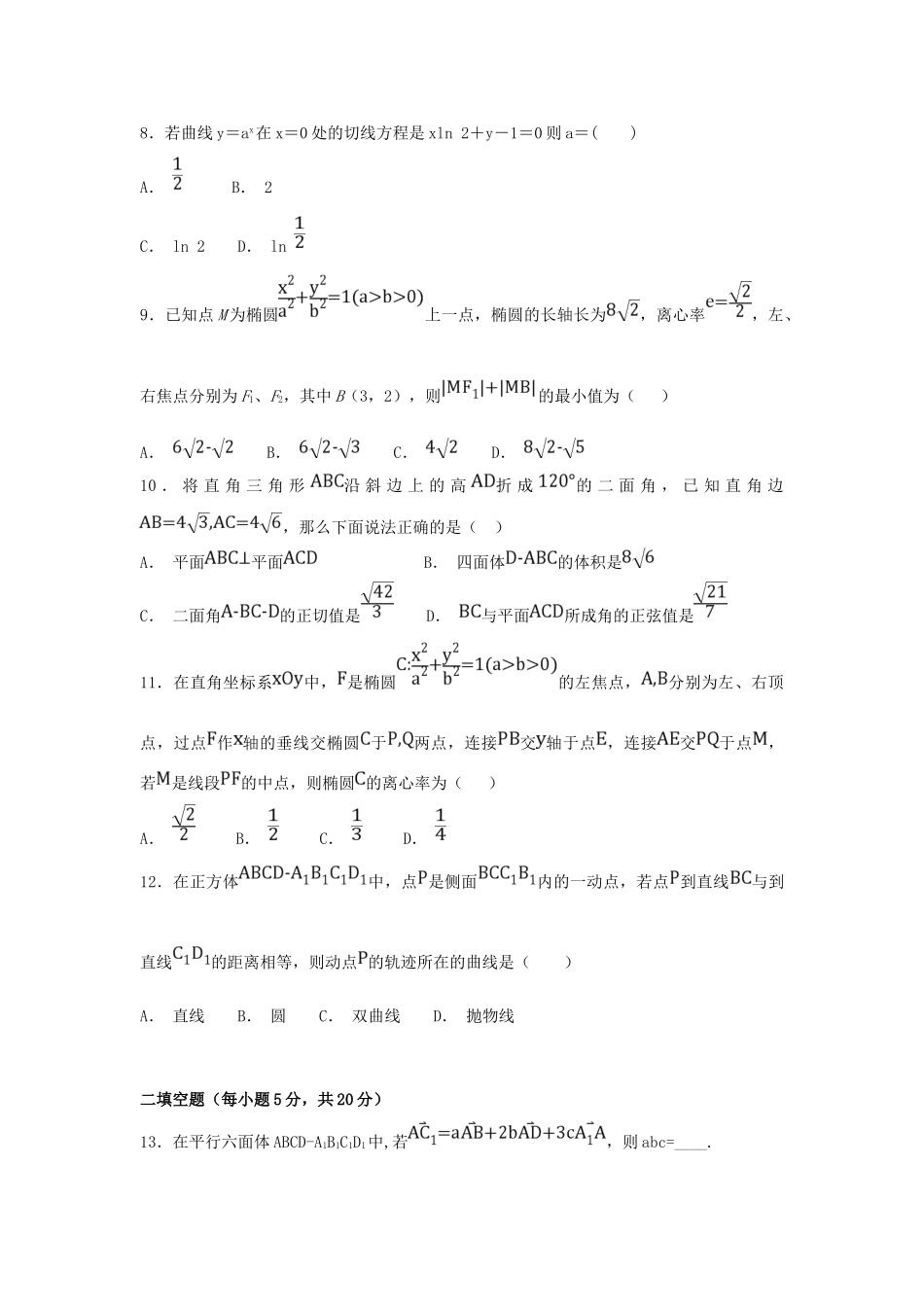 山东省新泰一中 高二数学上学期竞赛试卷_第2页
