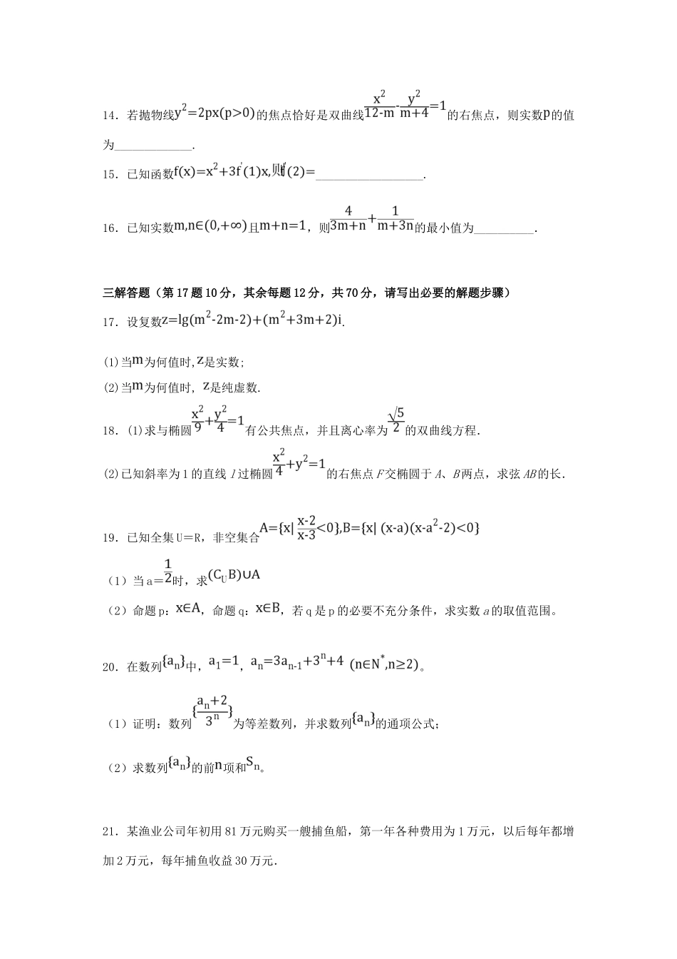 山东省新泰一中 高二数学上学期竞赛试卷_第3页