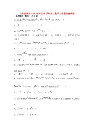 山东省新泰一中 高二数学上学期竞赛试卷