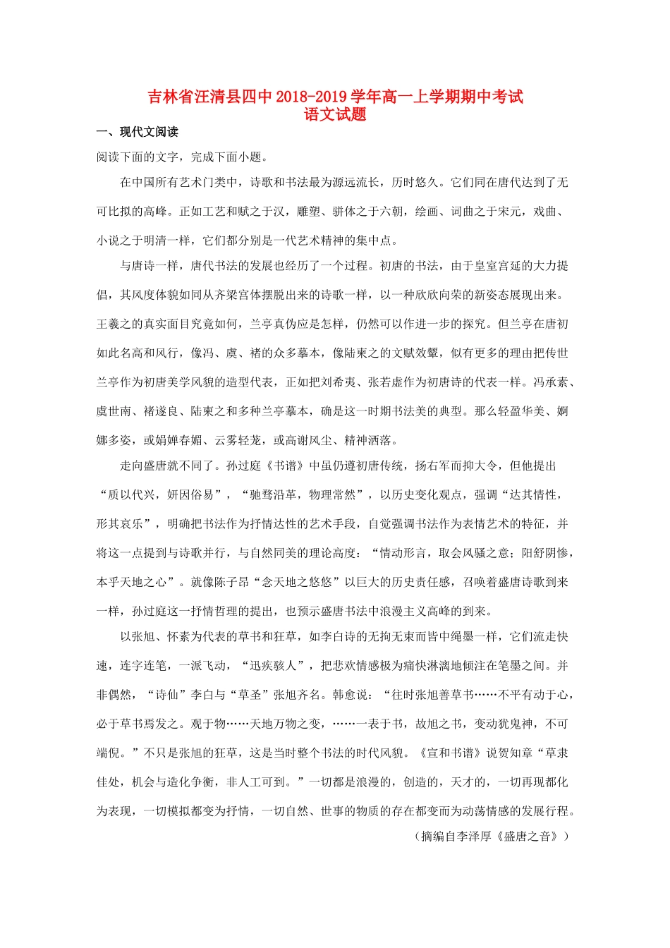 吉林省汪清县四中_高一语文上学期期中试卷含解析试卷_第1页