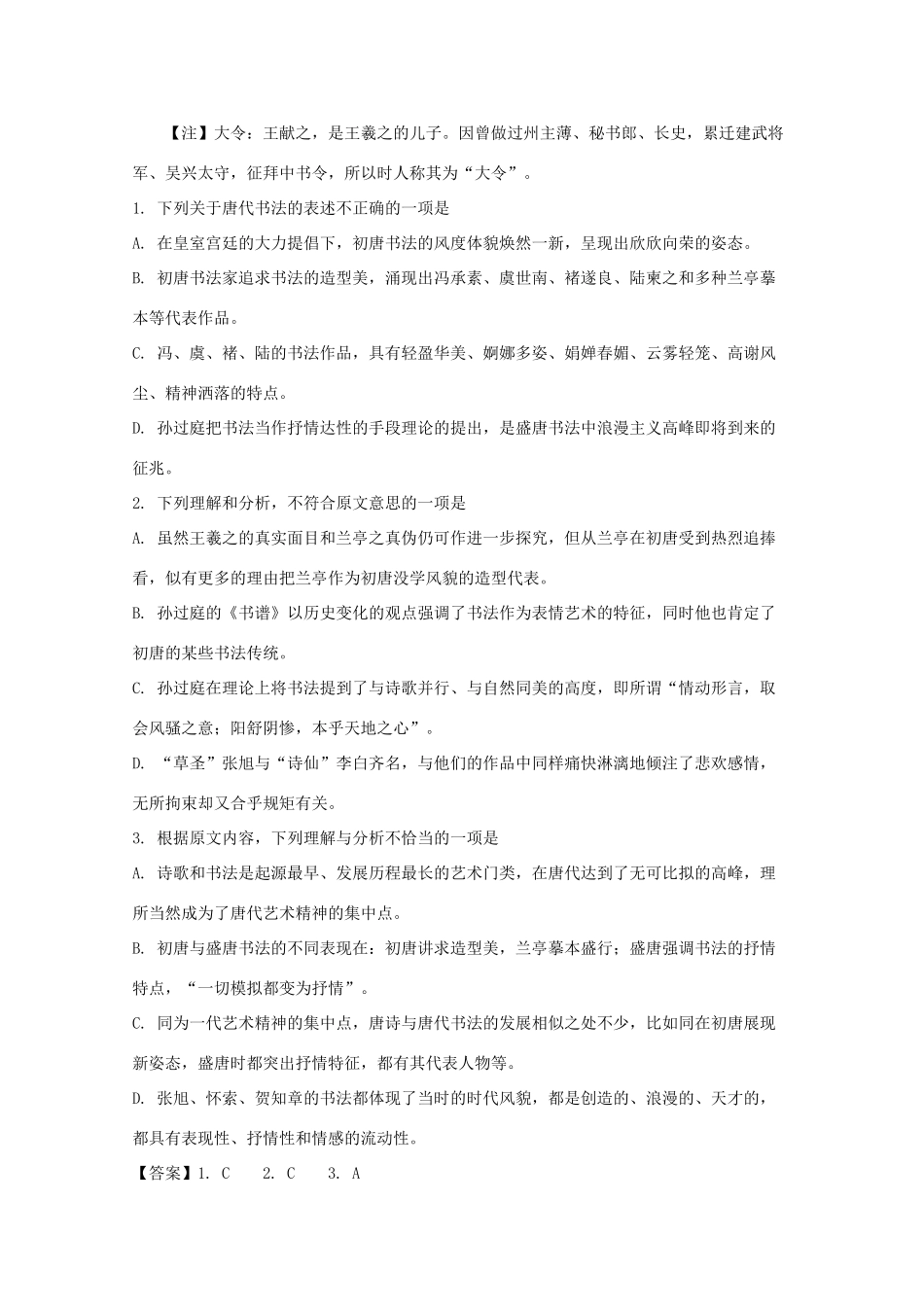 吉林省汪清县四中_高一语文上学期期中试卷含解析试卷_第2页