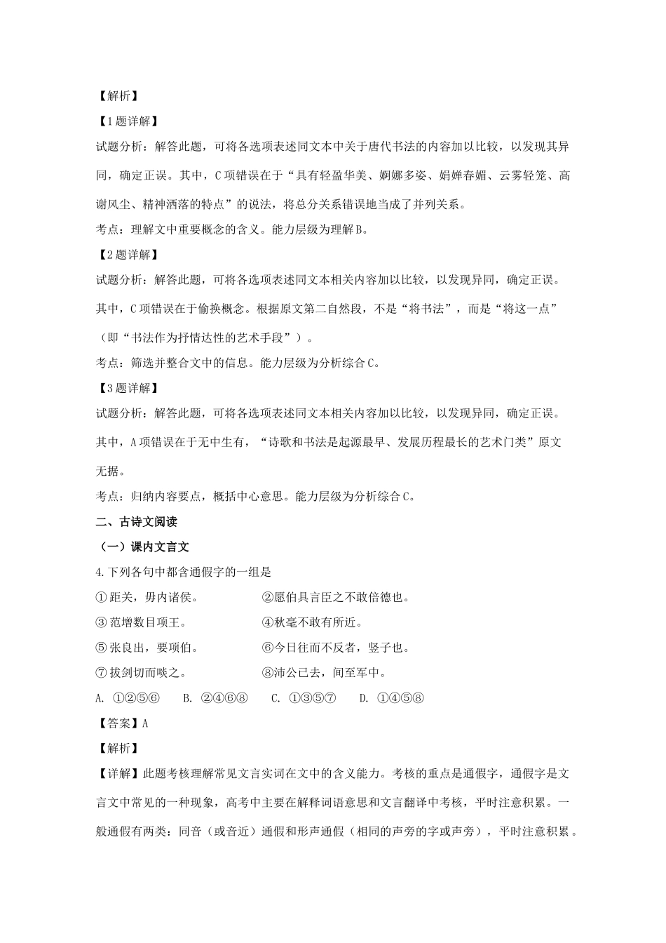 吉林省汪清县四中_高一语文上学期期中试卷含解析试卷_第3页