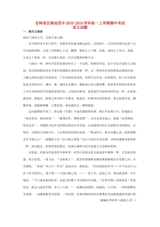 吉林省汪清县四中_高一语文上学期期中试卷含解析试卷