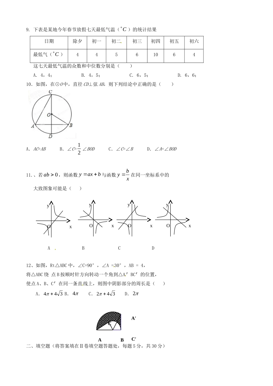 九年级数学4月模拟试卷试卷_第2页