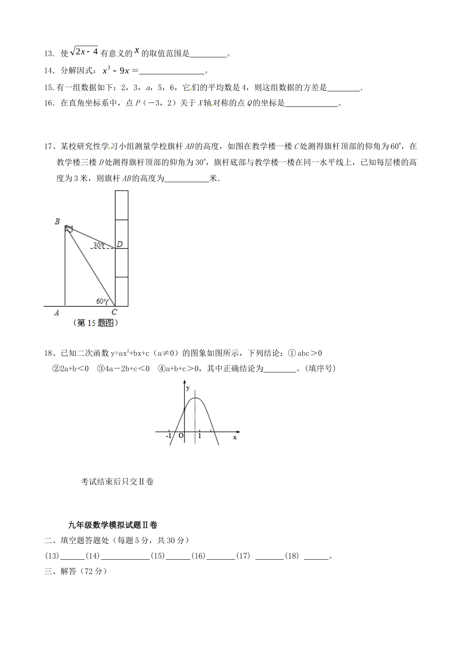 九年级数学4月模拟试卷试卷_第3页